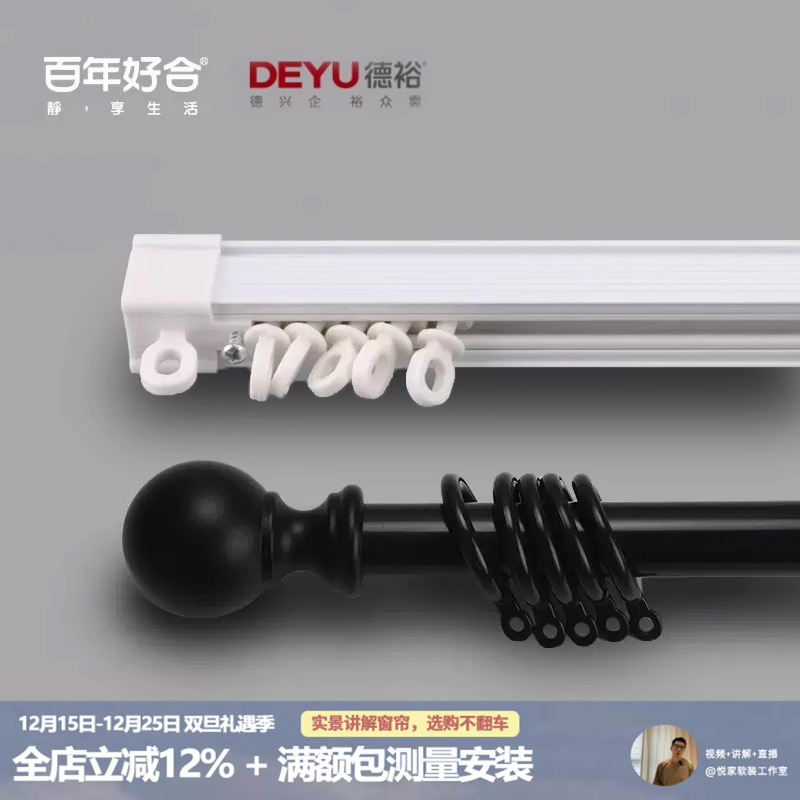 德裕系列 纳米静音加厚铝合金直轨超薄弯轨窗帘轨道罗马杆滑轨