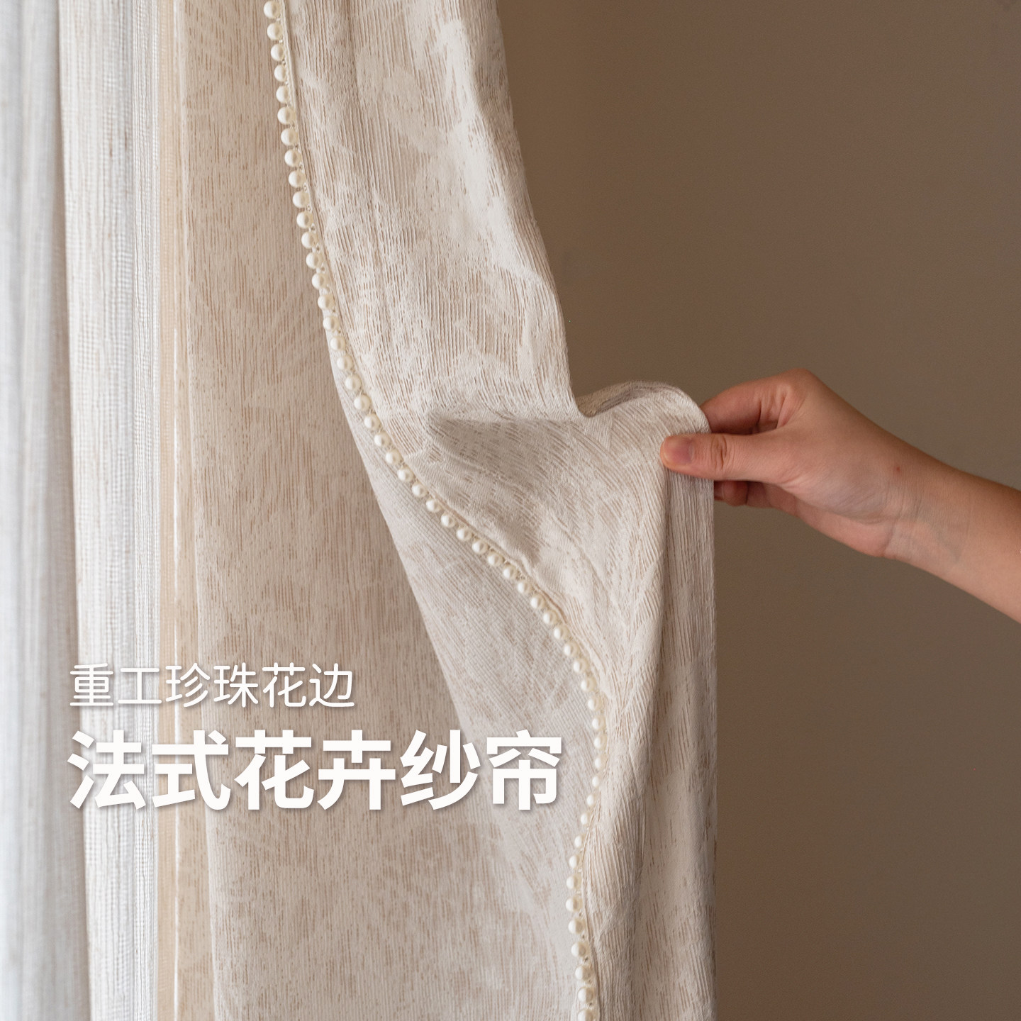 琉光纱 法式韵味 客厅单挂透光不透人轻法式中古风提花色织窗纱