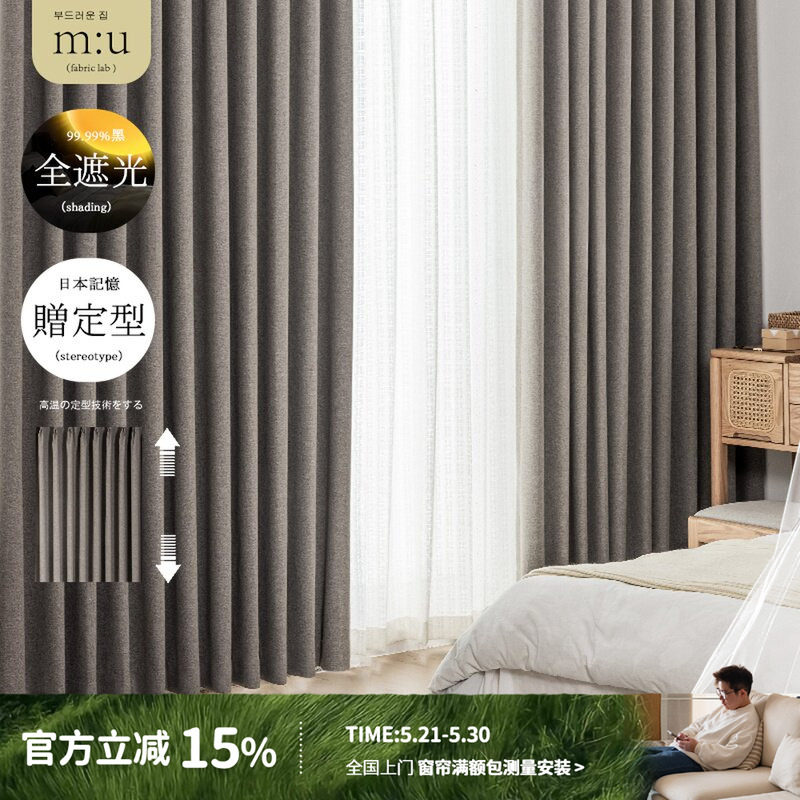 全黑全遮光棉麻日式现代纯色极简功能隔热紫外线卧室阳台定型窗帘