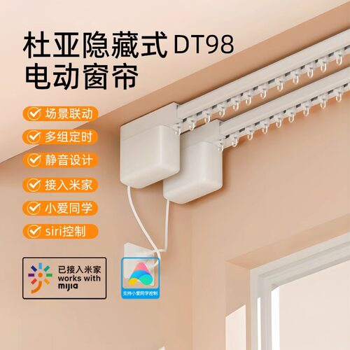 杜亚电动窗帘轨道智能全自动开合超静音隐藏式小电机已接入米家