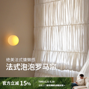 泡泡罗马帘 法式慵懒感不规则褶皱 客厅书房小窗户电动折叠帘定制