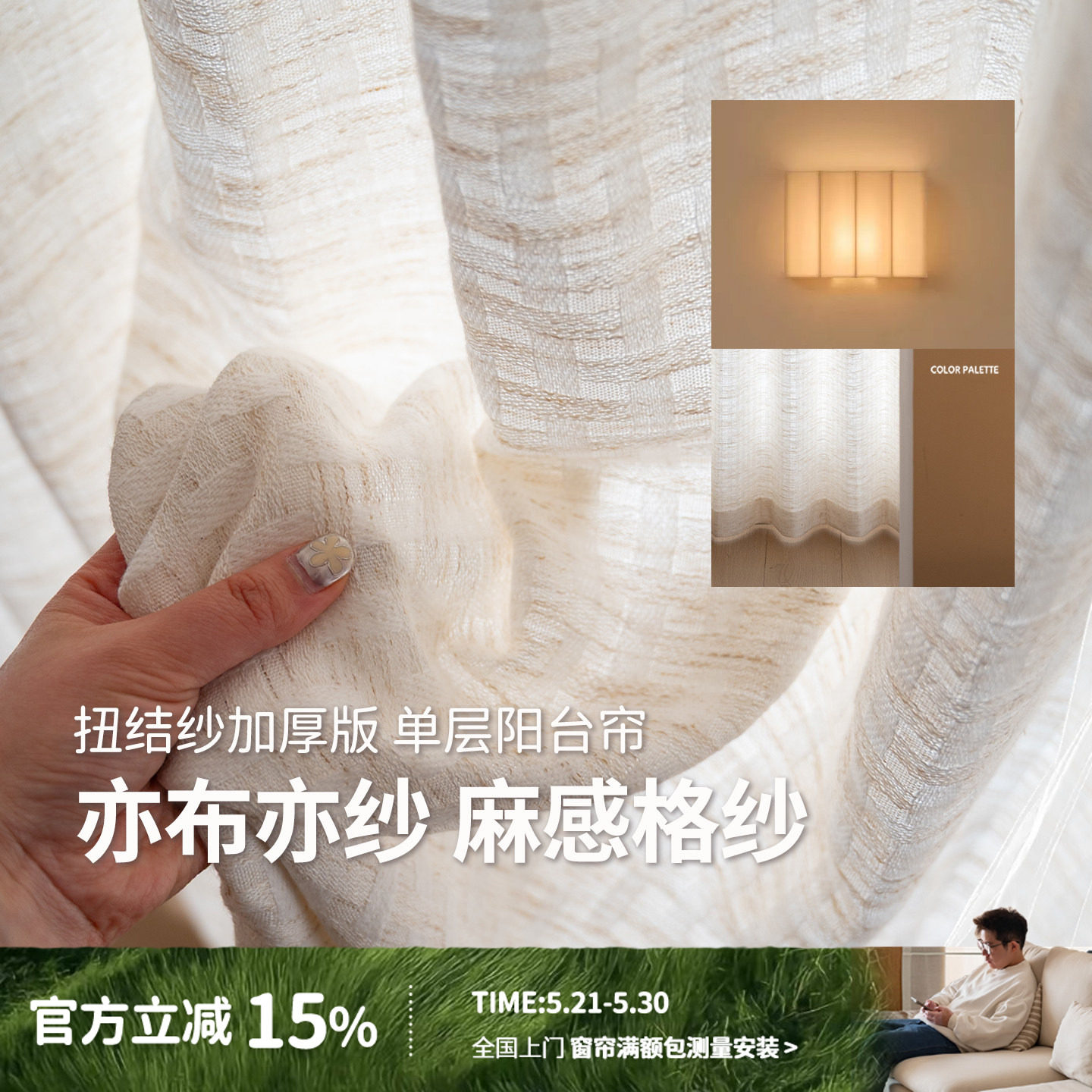 夏夜 提花格纹纱帘 日式中古风客厅阳台透光不透人亚麻窗纱定制