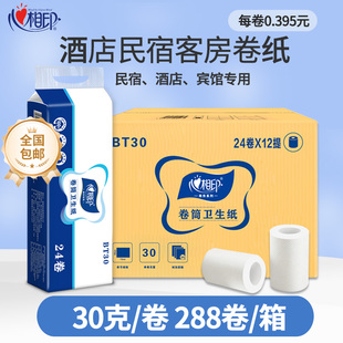 心相印酒店客房小卷纸BT30宾馆用纸小卷专用批卫生纸30克288卷