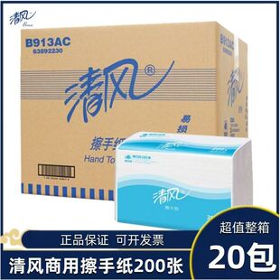 清风擦手纸商用200抽 抽纸巾家用一次性专用抹商务强力吸水实惠装