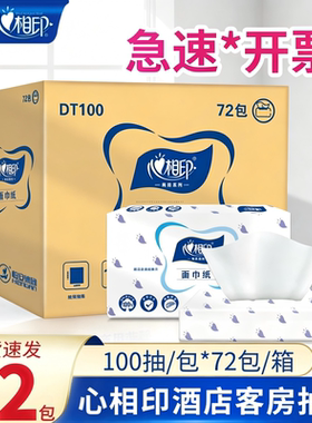 心相印抽纸巾加厚商用整箱商务抽纸DT100酒店替换白色大包实惠