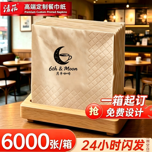 纸巾定制可印logo正方形餐巾纸商用批发咖啡店方纸巾餐饮专用糖水