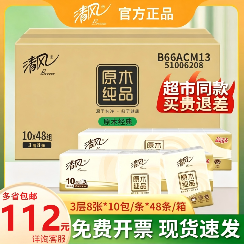 超市同款清风正品保证手帕纸整箱图片