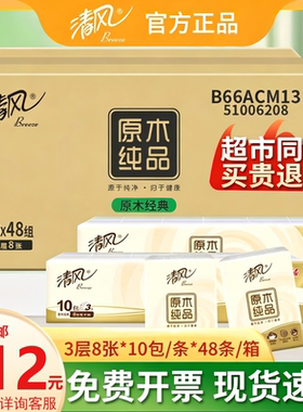 超市同款清风正品保证手帕纸整箱