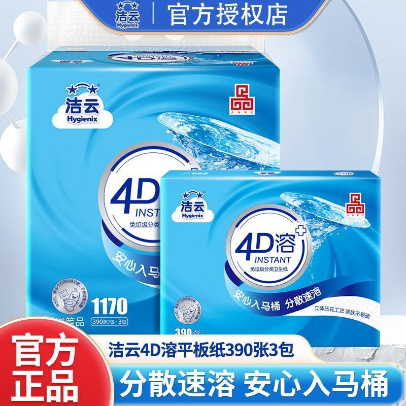 洁云平板卫生纸厕纸擦屁股专用平板纸溶厕纸家用实惠装抽取式草纸