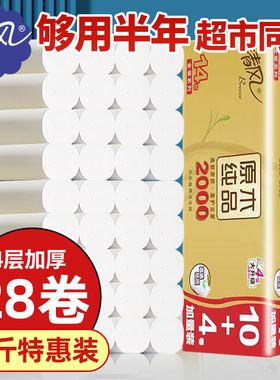 清风卷纸卫生纸厕所专用厕纸家用实惠装整箱卫生间2000克无芯卷筒