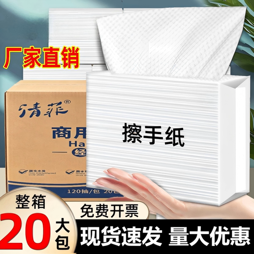 清菲免费开票包邮商务专用擦手纸
