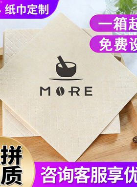 纸巾定制可印logo方形餐巾纸商用餐纸咖啡餐厅方巾纸酒吧餐饮专用