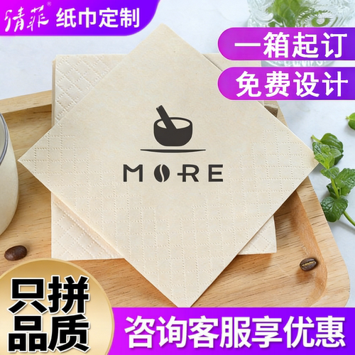 【只做好品质】纸巾定制可印logo