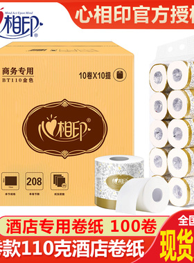 心相印卷纸家用实惠装抽纸宾馆酒店小卷客房专用有芯卫生纸BT110
