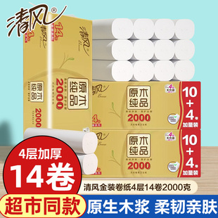 家用纸巾2000克无芯卷筒 清风卷纸卫生纸厕所卫生间专用厕纸实惠装