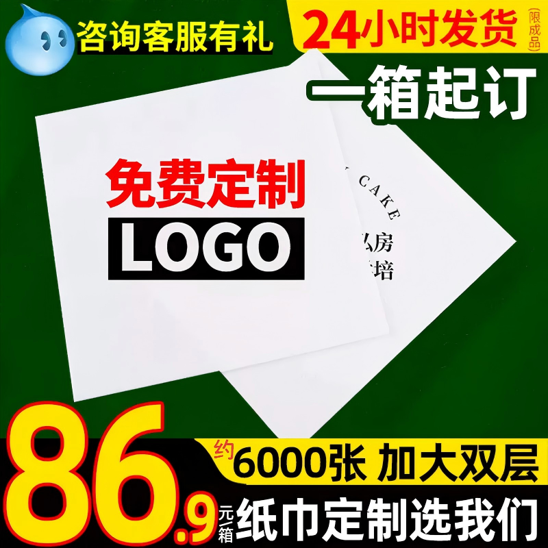 纸巾定制可印logo方形餐巾纸商用批发方巾纸餐厅方纸巾定做咖啡店