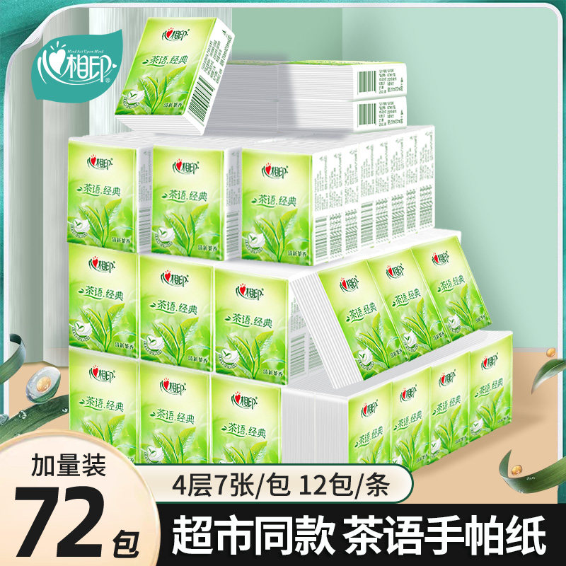 心相印手帕纸小包纸巾抽纸卫生纸餐巾纸小包随身装便携式带香味型