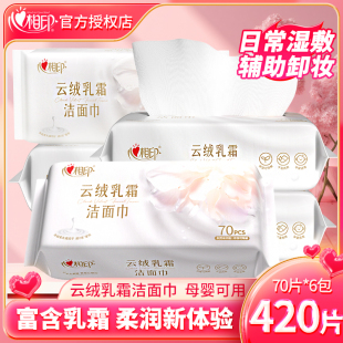 心相印洗脸巾一次性洗面巾洁面巾绵柔云绒乳霜柔纸巾男女专用70抽