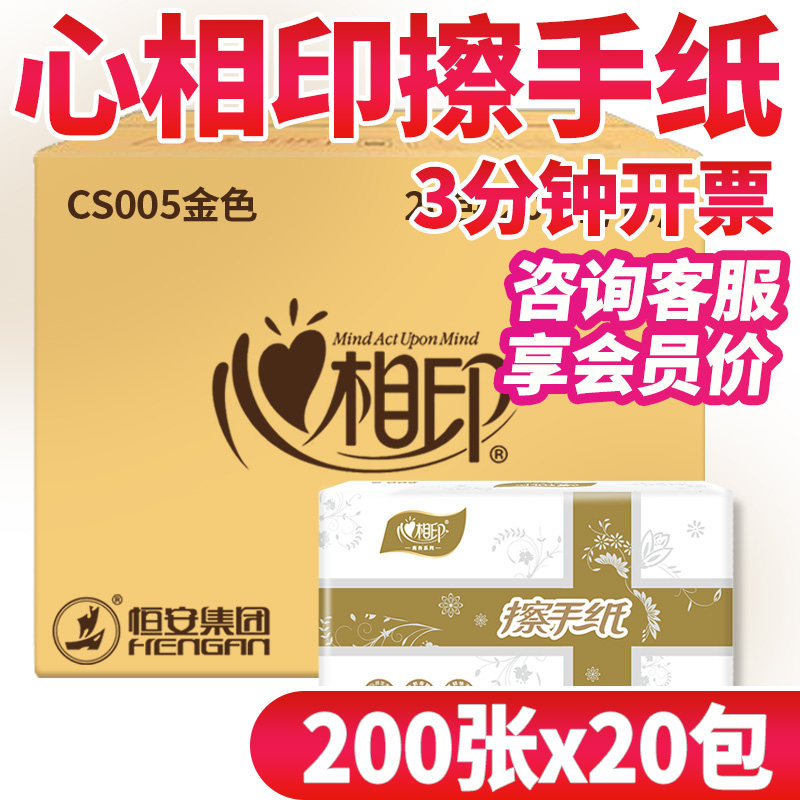 心相印擦手纸200抽商用整箱厕所专用酒店200抽纸巾一次性商务三折