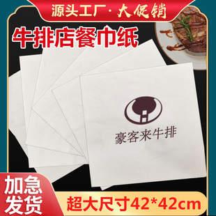 清菲42厘米大尺寸牛排西餐料理自助抽纸印logo餐巾纸吸油纸木浆纸