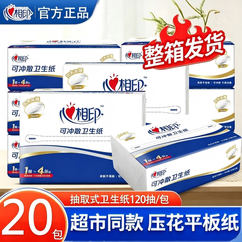 心相印平板卫生纸刀切纸家用手纸