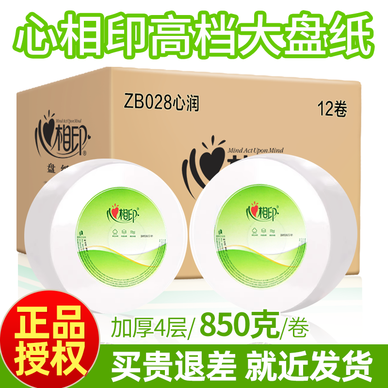 心相印大卷纸大盘卷纸厕纸酒店卫生间专用厕所纸巾商用大卷卫生纸,洗护清洁剂/卫生巾/纸/香薰,大盘卷纸,淘宝优惠券,粉丝福利购,淘宝优惠卷