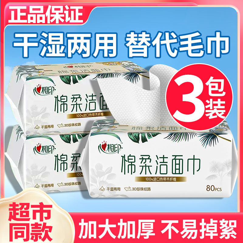 心相印洗脸巾一次性棉柔巾洁面巾擦脸巾洗面巾绵柔男士家用抽取式,洗护清洁剂/卫生巾/纸/香薰,棉柔巾/洗脸巾,淘宝优惠券,粉丝福利购,淘宝优惠卷