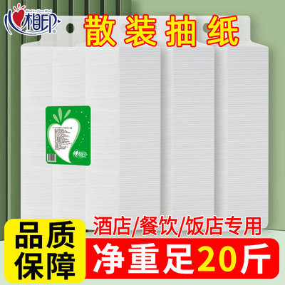 【质量好】20斤实惠装散装抽纸