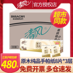 便携中包无香卫生纸小学生 清风手帕纸原木纯品整箱小包纸巾随身装