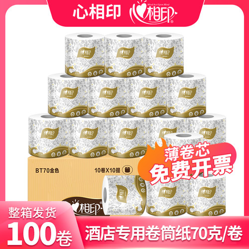 心相印酒店宾馆家用卷筒纸三层