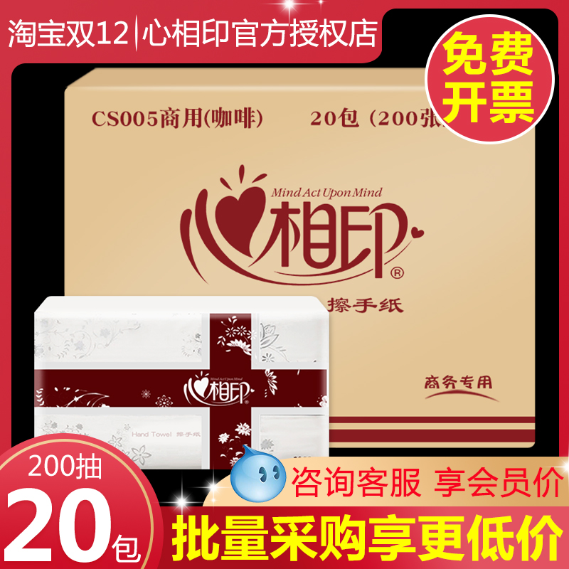 心相印擦手纸CS005洗手间厨房专用纸巾抽纸酒店家用一次性商用檫