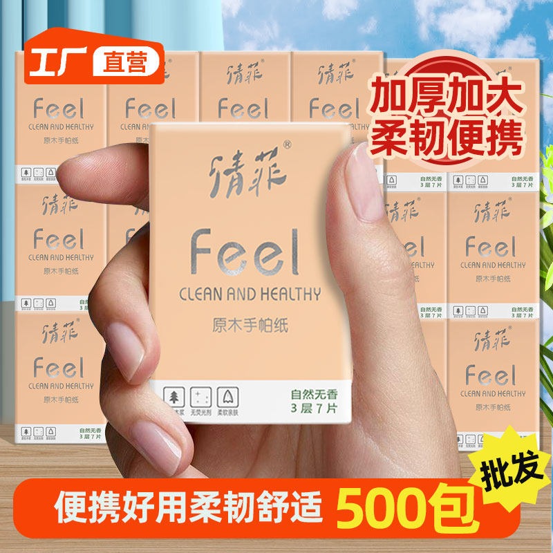 纸巾小包手帕纸抽纸携带随身装便携式餐巾纸卫生纸面巾纸小袋口袋