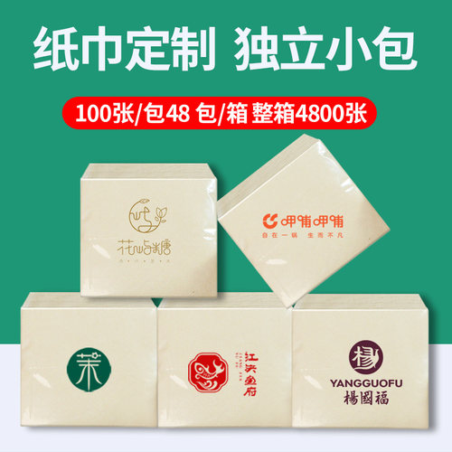 【只做好品质】纸巾定制可印logo