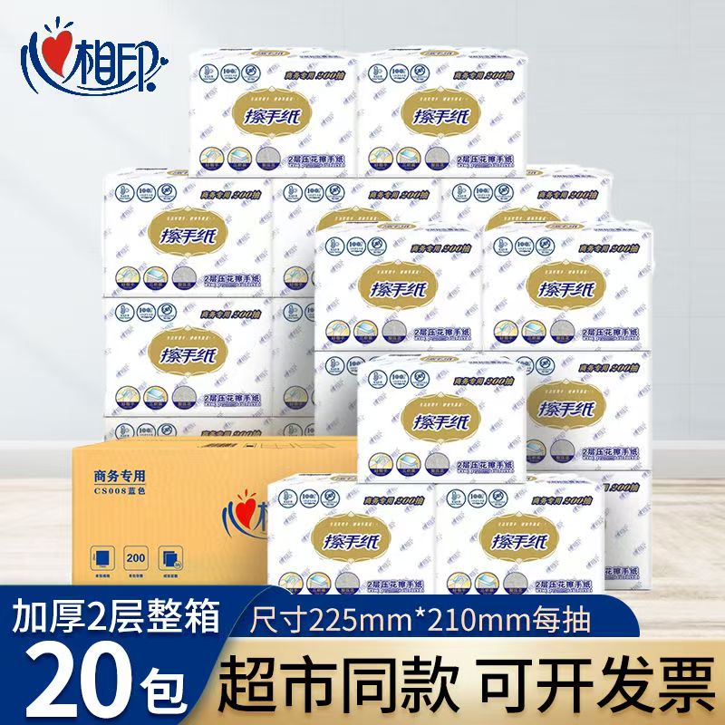 心相印擦手纸200家用卫生间抽取