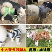 狗衣服春秋薄款防蚊四脚背心秋冬防掉毛萨摩耶中大型犬金毛30斤80
