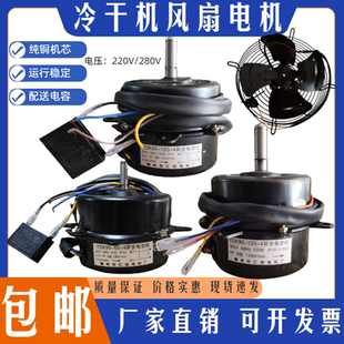 冷干机散热风扇内转子YDK95 4电机风扇220V异步电动机散热风叶