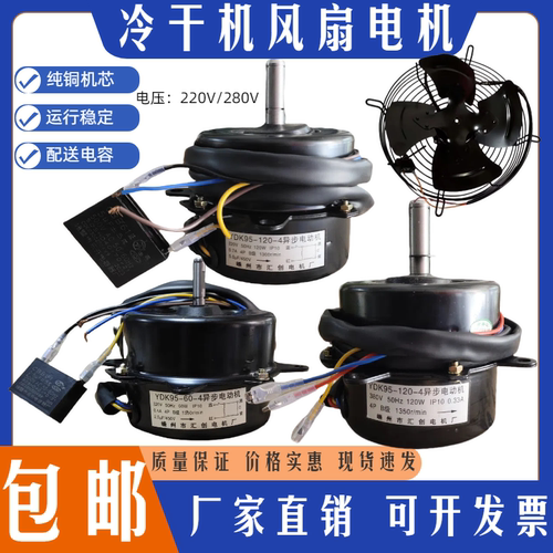 冷干机风扇荣霸干燥机汇创电机