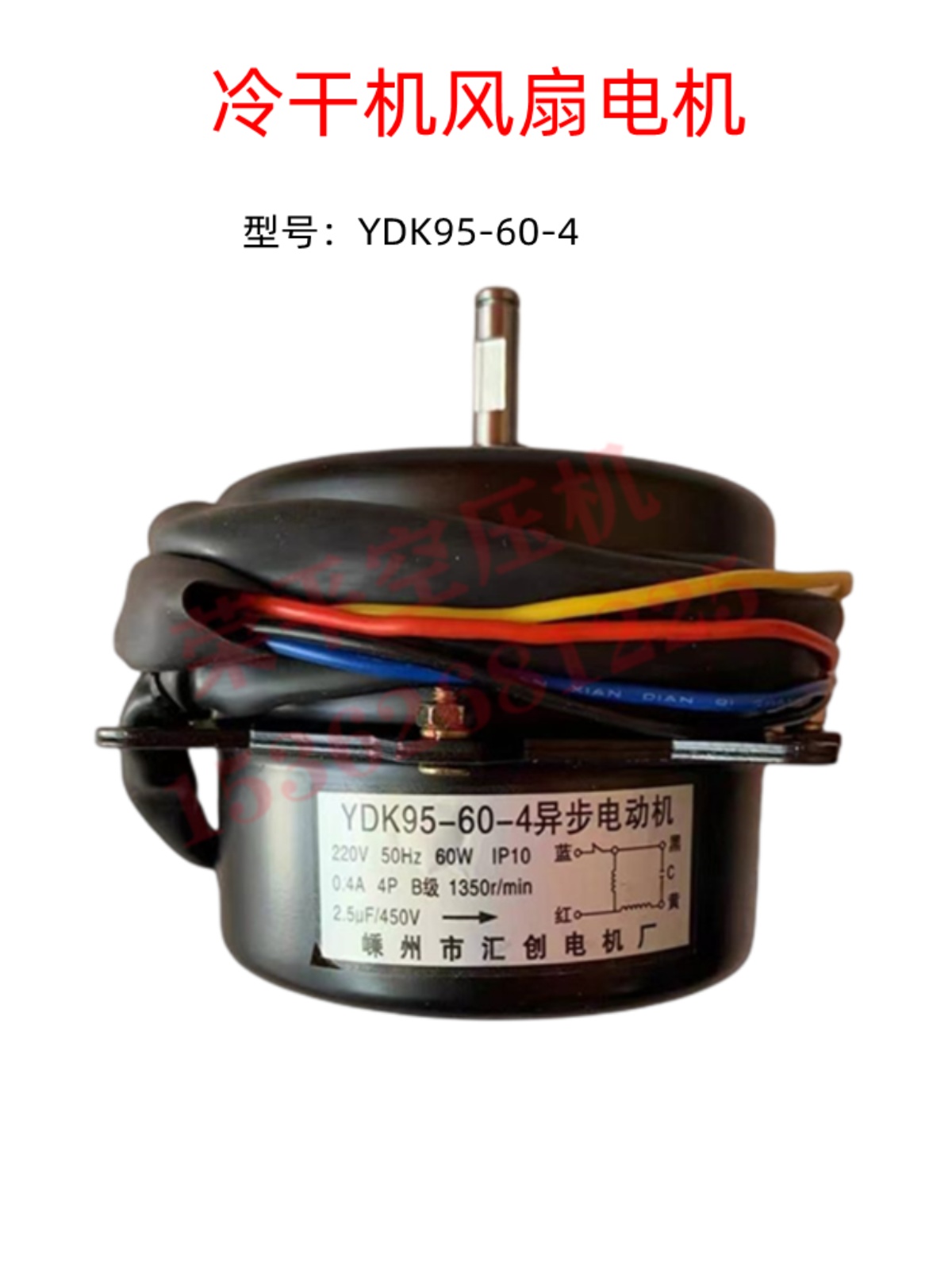 干燥机散热风扇冷凝器YDK-100-4 YDK95-120-4异步电动机风叶220V