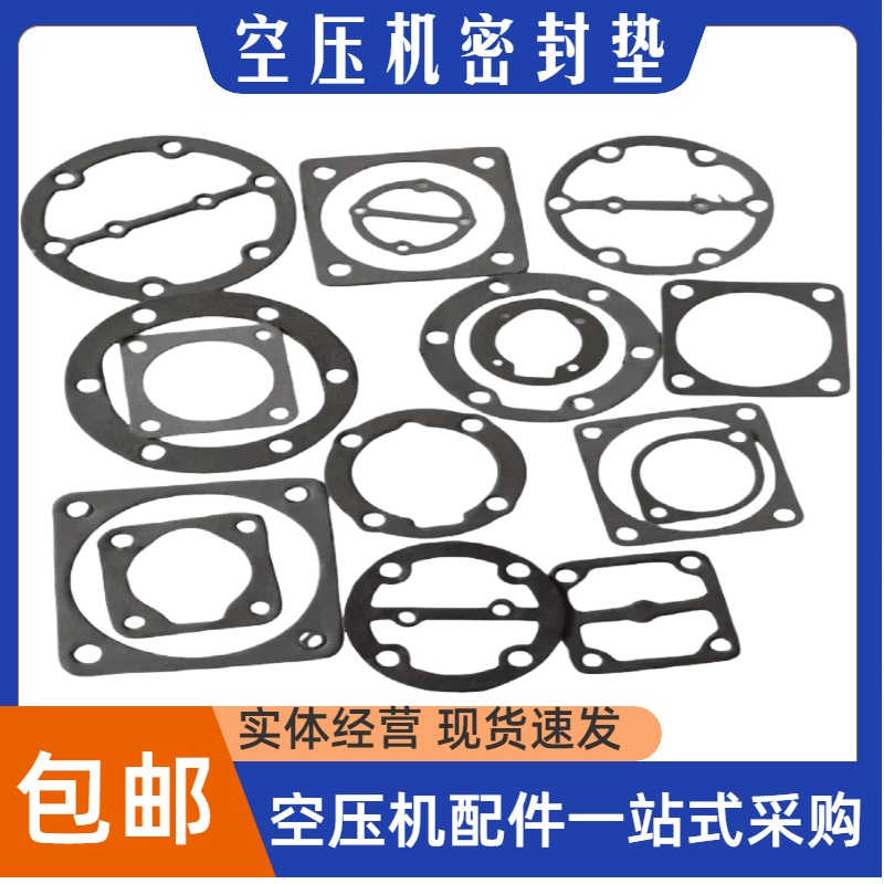 密封垫钢丝垫阀片捷豹空压机EV51