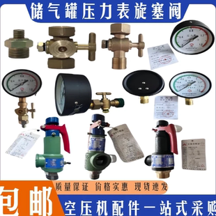 上海申江安固宏企储气罐专用压力表安全阀三通旋塞阀及大小头接头