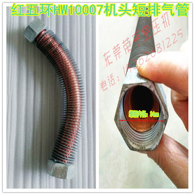 气泵配件 红五环空压机 HW10007散热管机头连接管排气管10HP机用