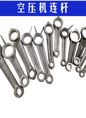 气泵机头配件W0.9/8空压机连杆0.25/8 0.6/8 0.36/8 0.67/8铝连杆