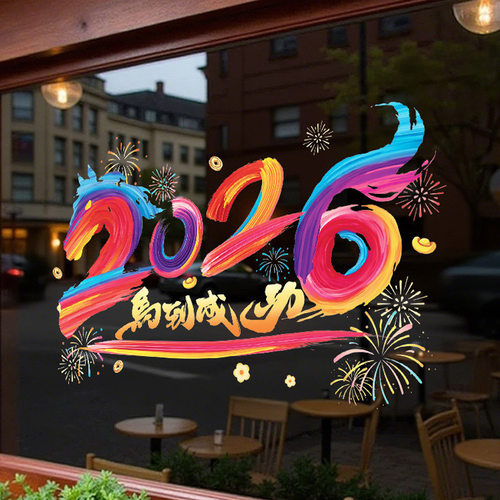新年福字贴2026马年窗花组合贴纸新居装饰店铺玻璃橱窗静电贴无痕
