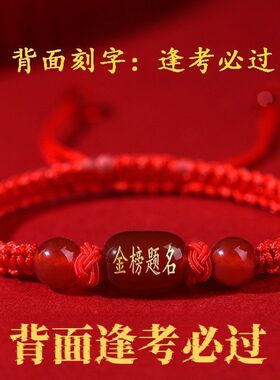 考必过幸运中红绳手链符加油励志高考礼品手绳考试毕业逢金榜题名