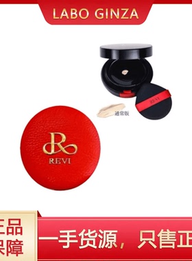 日本REVI气垫皮革混油皮敏皮遮瑕保湿持久奶油肌cc霜控油粉底液bb