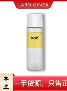 日本正品 Bab2 VC导入精华超浸透化妆水视黄醇收缩毛孔提亮LDK推