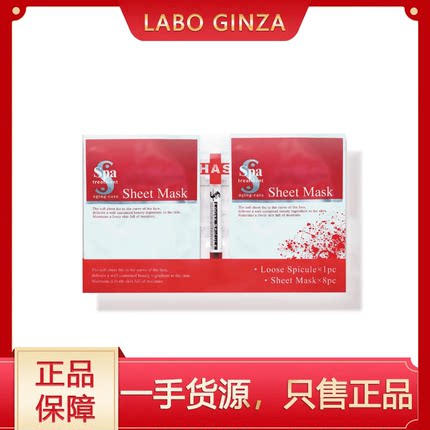 日本院线Spickle HAS红蛇毒微针面膜抗衰补水去角质缩小毛孔