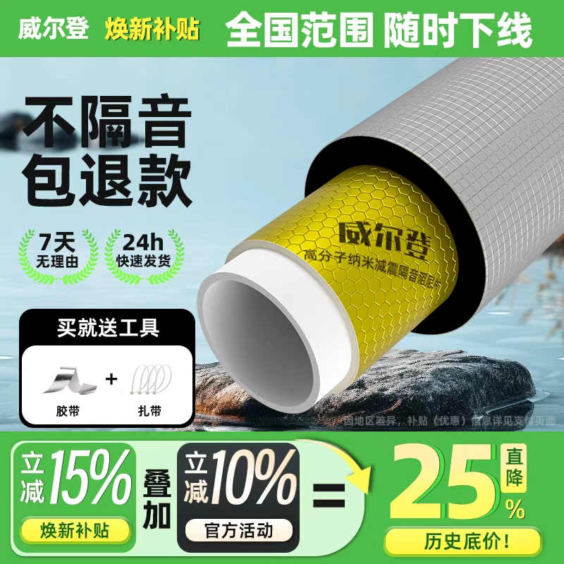 【补贴15%+立减10%】隔音棉