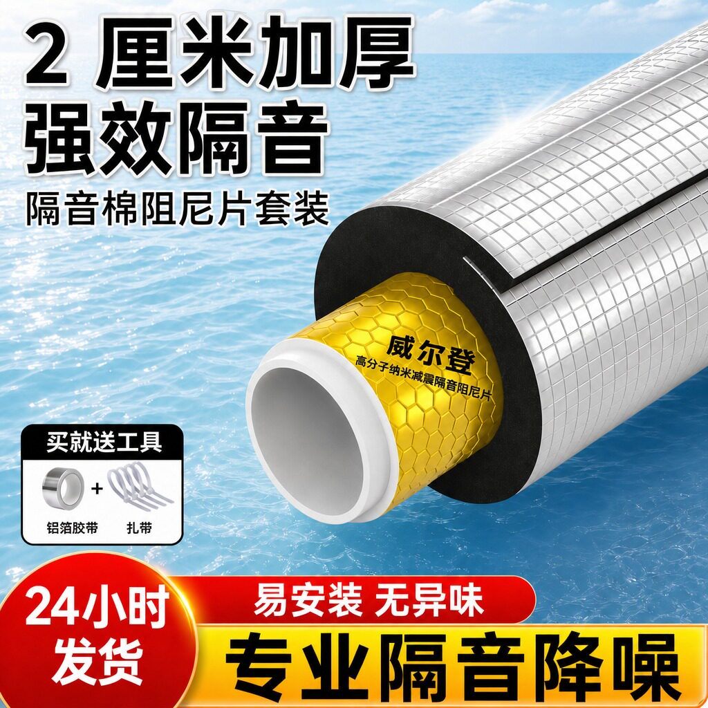 包下水管道隔音棉卫生间排水管自粘阻尼片静音面吸音棉超强消音