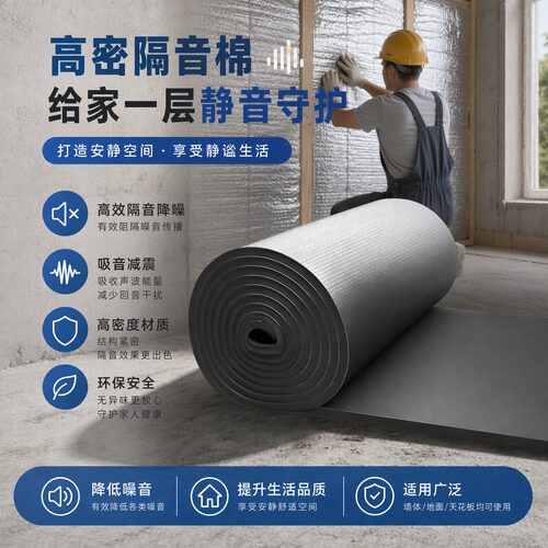 墙体自粘隔音棉加厚高密度彩钢防水隔音吸音隔音棉材料环保耐高温